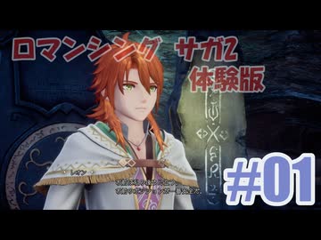 タイケンバン#004-1_ロマンシング・サガ2