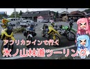 【CRF1100L アフリカツイン】氷ノ山林道ツーリング前編【ボイロ車載Part7】