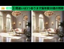 【！脳トレ+育脳に最適☆まちがい探しタイム！ 】＃285