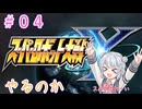 【#004】スパロボYやるのか【花咲く園に花来たる・後編】【初見実況】【小春六花】