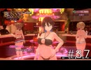 出しな…てめ～の…『キラー……クイーン』…を…【バニーガーデン】#３７