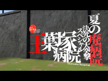 国民全員でこの病院を調査しろ！.mp5