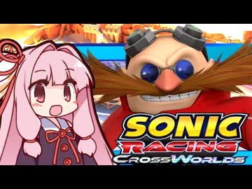 【ソニックレーシング クロスワールド】オープンテスト７