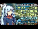 【RTA】Subnautica BELOWZERO オールPDAs サバイバルバグなし 48分47秒 3/3