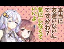 【ボイロ劇場】情けないお姉さんたち