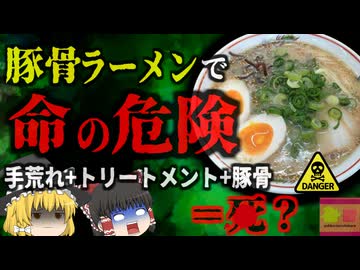 『美容師+ラーメン＋トリートメント＝アナフィラキシーショック』豚骨ラーメンを食べた美容師女性が突然アナフィラキシーショックを起こす 原因不明のアレルギー…しかし手荒れと意外な関連性が【ゆっくり解説】