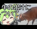 【第三回ニコニコラーメン祭参加作品】牛の出汁について考える【ずんだもんワールドクッキング】
