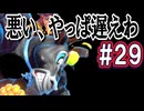 全てを壊す偉大なるゴリラ パート29(ドンキーコングバナンザ)