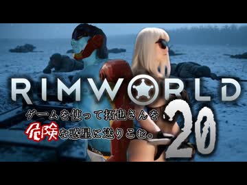 ゲームを使って拓也さんを危険な惑星に送りこむ　２０