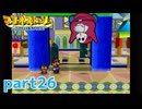 ペラペラマリオが初めての大冒険！！【マリオストーリー実況part26】