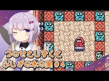 【ゼルダの伝説】つのせとしずくとふしぎの木の実 Part4【VOICEROID実況プレイ】