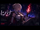 【ゼンゼロMMD】ヒバナ【イヴリン・シェヴァリエ】