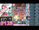 【FEH】エストライクな飛空城#125