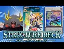 新たな遊星ストラクを開封してライディングデュエル！！
