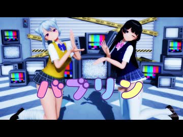 【紳士向け】樋○楓&amp;月○美兎 バブリン【MMD】