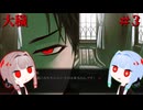 【大穢】〇〇〇しないと出られない島＃3【VOICEROID実況】