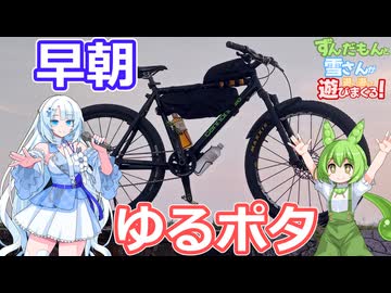 【自転車車載動画】早朝ゆるポタで朝の空気を堪能する