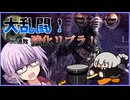 【ELDEN RING NIGHTREIGN】大乱闘スマッシュナイトレイン!!!ゆかりさんが12連敗した常夜の王リブラをなんとか倒す回【VOICEROID実況】