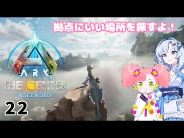 【春歌ナナ実況】ARK:はこぶねつあーず☆彡 その22～いい住まい探し～