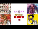 【結月劇場】あかりさんの映画感想　その７