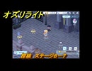 オズリライト　探検　ステージ８－７　夜もにぎやかな獣人の都市　＃１７３　【OZ Re:write】