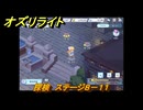 オズリライト　探検　ステージ８－１１　夜もにぎやかな獣人の都市　＃１７７　【OZ Re:write】