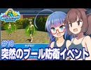 東北きりたんと謎イベントで営業停止になりかけるプール経営【Waterpark Simulator #10】