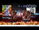 【暁ノ蕾】ウルトラリーグ「フリー対戦㉓ゼロ&ネクサスVSティガ&ネクサス」【ウルトラマンカードゲーム】