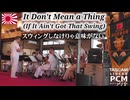 自衛隊がお寺の本堂で演奏するジャズ『スウィングしなけりゃ意味がない』