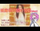 亜麻色の髪の男娼(ｵﾄﾒ)【short】