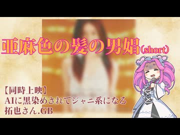 亜麻色の髪の男娼(ｵﾄﾒ)【short】