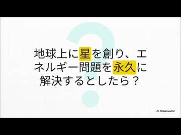 身近な場所に眠る力：あらゆるスケールの未来のエネルギー