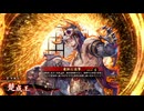 平凡な英傑日記[従騎士] 楚成王ワラVS弓盛り秀忠 part.177