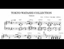 【ピアノ楽譜】TOKYO WATASHI COLLECTION【シャインポスト】