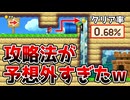 クリボーが邪魔してくるコースが予想外過ぎたw【マリオメーカー2】