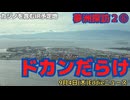 夢洲探訪２−６　更に増える重機　並べられた土管は何のため？上下水道強化？　IRのエリアごとのまとまりがみえてきた　どんどん進む工事　万博開催中も容赦なし