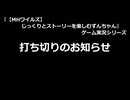 モンハンワイルズストーリー実況の打ち切りのお知らせ