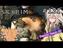 【SkyrimVR】魔法戦士つむぎちゃんのBeyond Reach #131【VOICEVOX実況】