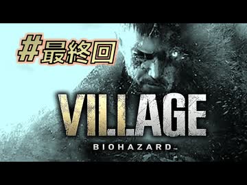 【HARDCORE】バイオハザード8を実況プレイ #25