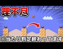 ブラパの当たり判定が異次元だったw【マリオメーカー2】