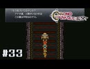 クロノ・トリガー｜コ…コイツ…直接脳内に…！？ - #33