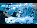 【MMD】リアライズ / 柊マグネタイト feat.初音ミク『つみ式ミクさん』