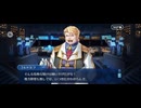 【FGO】失われた創世(ヴァニッシュド･ビギニング) 未来からの方舟《第一節　滅び舟》 (8)