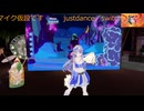 justdanceこっそり練習