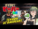 【VOICEPEAK】"いい人"なスカウトマスターの裏の顔を知るかもしれないTerror At Oakheart実況プレイ #3【PC】