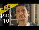 【428~封鎖された渋谷で~】絡みゆく運命 part10