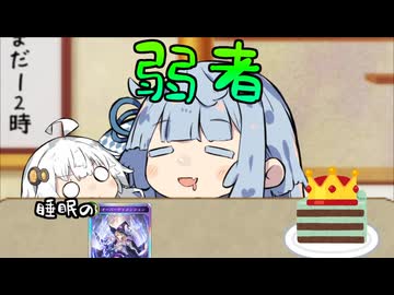 お姉ちゃんの真似をして午前4時まで起きようとした青い人の末路