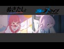 【比較・歌詞付き】ぬきたし THE ANIMATION OP /アビドス対策委員会【ブルアカMAD】