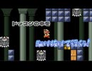 【スーパーマリオブラザーズ3実況プレイ＃WORLD8-砦】動く床×マグマ×バブル＝絶望【1日1ステージ】