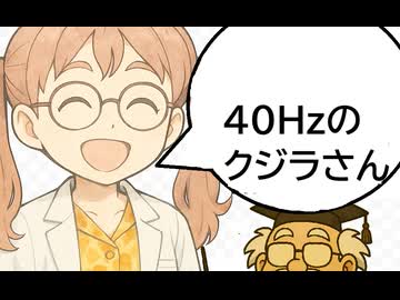 『40Hzの刺激と認知機能』追記版